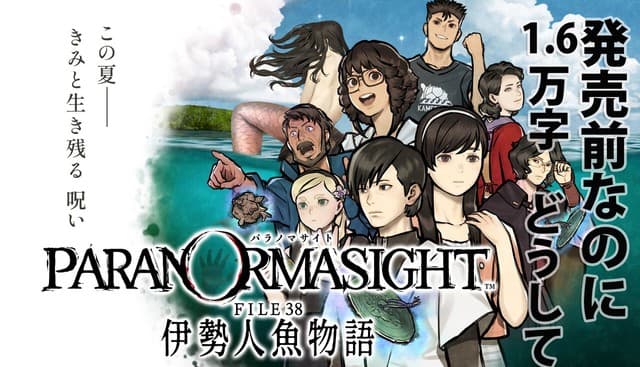 Paranormasight FILE38: Ise Mermaid Story Launches February 19