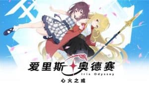 Iris Odyssey: Heartfire Ring Modern Fantasy ADV Launches May 29, 2026