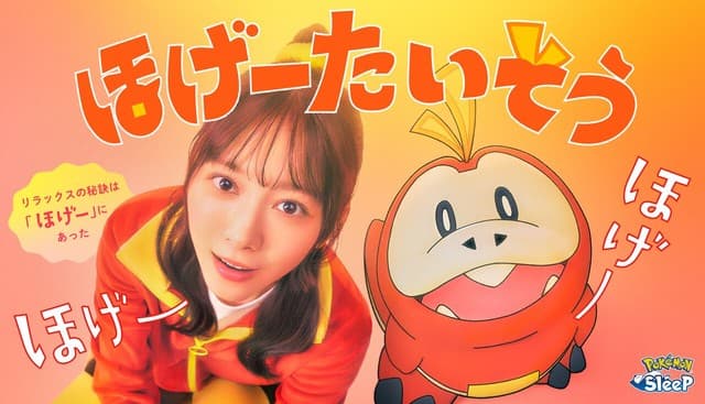 Pokémon Sleep Launches Relaxation Exercise and Face Mask Collaboration