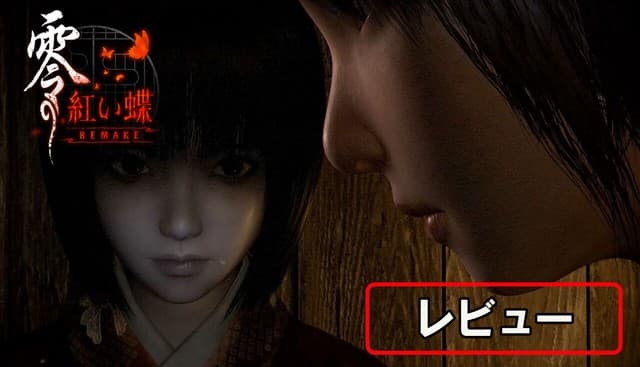 Fatal Frame: Crimson Butterfly Remake Review – Modernized Horror Classic