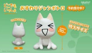 Life-Sized Toro Plush from Doko Demo Issho Available for Pre-Order