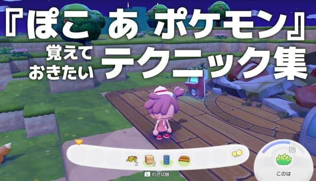 Pokémon: Build a Pokémon Tips Guide for New Players
