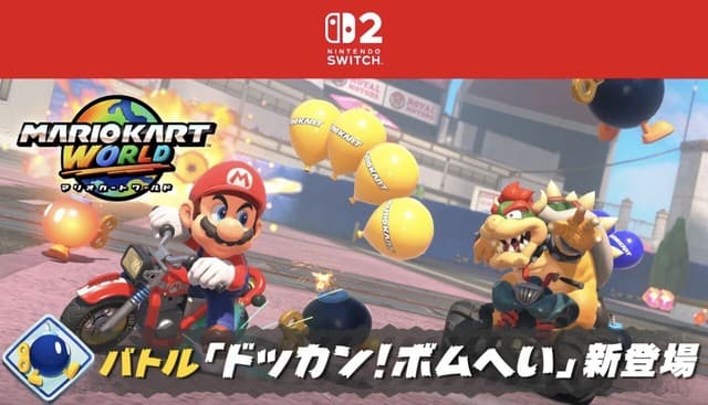 Mario Kart World Update Adds Bomb Battle Mode and Killer Item Adjustments