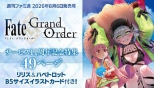 FGO 11th Anniversary Famitsu Special Reveals Summer Lilith & Habetrot