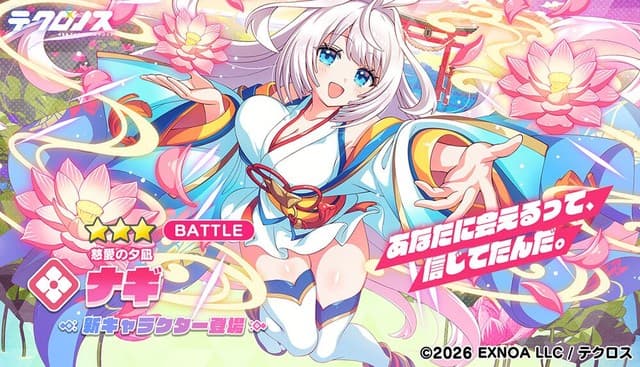 Technos Adds New Heroine Nagi in Pickup Gacha and Heads to Comiket 108
