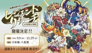 Pokemon Legend Research Puzzle Event Launches in Tokyo on September 9