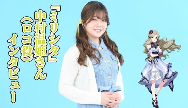 Million Live! Roco Voice Actress Shares 9th Anniversary Reflections