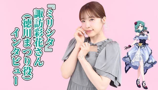 Million Live! Theater Days: Matsuri Voice Actress on 9th Anniversary