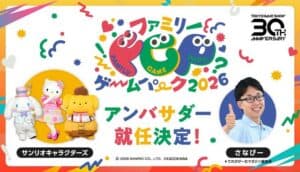 TGS2026 Family Game Park Welcomes Sanrio, 19 Playable Games