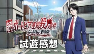 Portopia Serial Murder Remake Sequel Impresses in TGS 2026 Demo