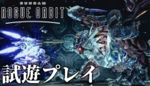 Gundam Rogue Orbit Hands-On: High-Speed Melee Combat vs the Apocalypse