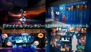 Final Fantasy X 25th Anniversary Exhibition Opens in Tokyo