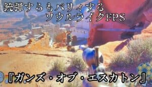 Guns of Esctaton Preview: A Soulslike FPS Where You Parry Bullets