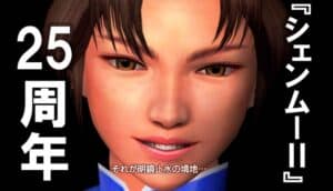 Shenmue II Celebrates 25th Anniversary with Detailed Retrospective
