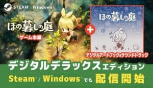 Hono Gurashi no Niwa PC Digital Deluxe Edition Now Available