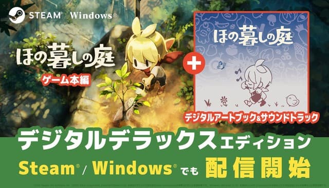 Hono Gurashi no Niwa PC Digital Deluxe Edition Now Available