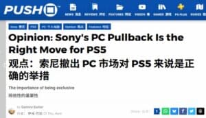 Poll Shows 71% of Gamers Support PlayStation Ending PC Ports