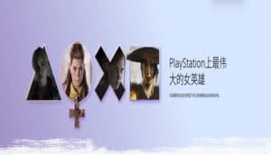 Sony Honors PlayStation's Greatest Female Heroes in Special Tribute