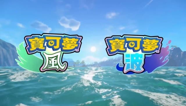 Pokémon Wind/Wave Visual Improvements Come from Engine Optimization, Not Switch