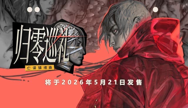 Reset Rite: Requiem for a Dead Spy Demo Launches with Chinese Support