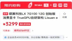 Li Suan Tech Launches 7G100 GPU Founder's Edition Priced at $459