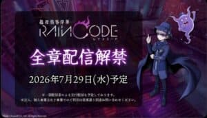 超侦探事件簿 雾雨谜宫 Unlocks Full Story Content on July 29