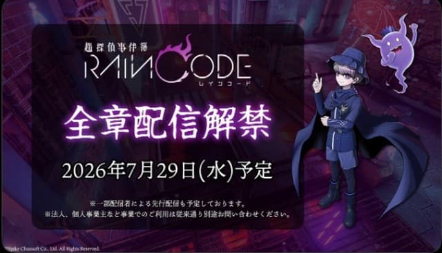 超侦探事件簿 雾雨谜宫 Unlocks Full Story Content on July 29