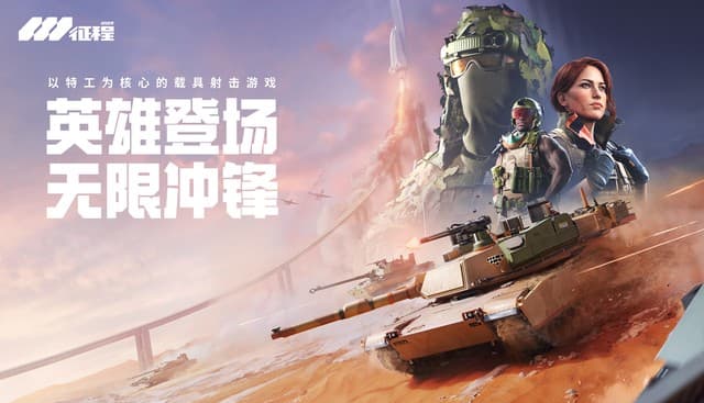 World of Tanks: Journey Debuts at ChinaJoy 2026 With Agent Combat