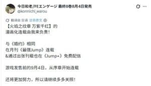Fire Emblem: Wanlu Qiansi Manga Announced, Chapter 0 Out September 4