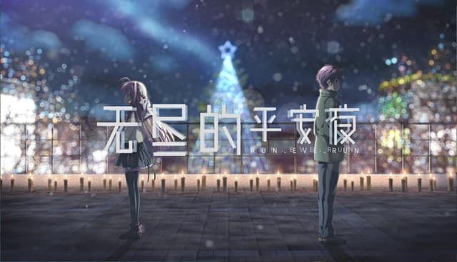 Minori’s Classic 12 Eve Re-Released as Endless Silent Night on PC