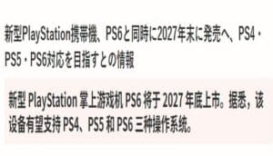 PS6 Handheld Reportedly Targets Late 2027, Runs PS4 Games Natively